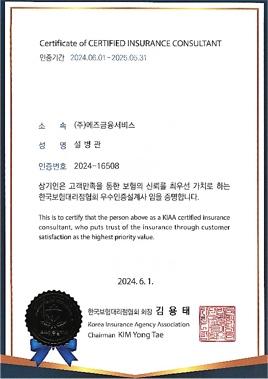 2024년 우수인증설계사 인증서