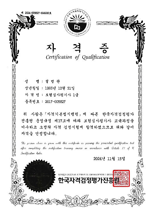 보험심사평가사 1급 자격증