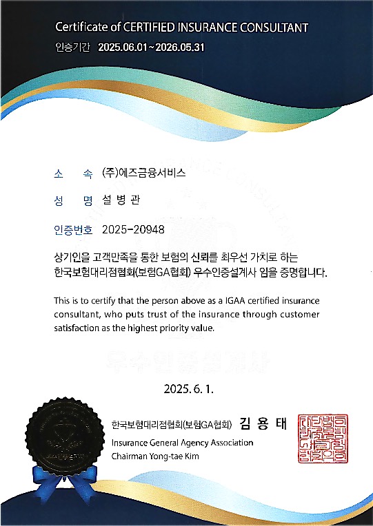 2025년 우수인증설계사 인증서