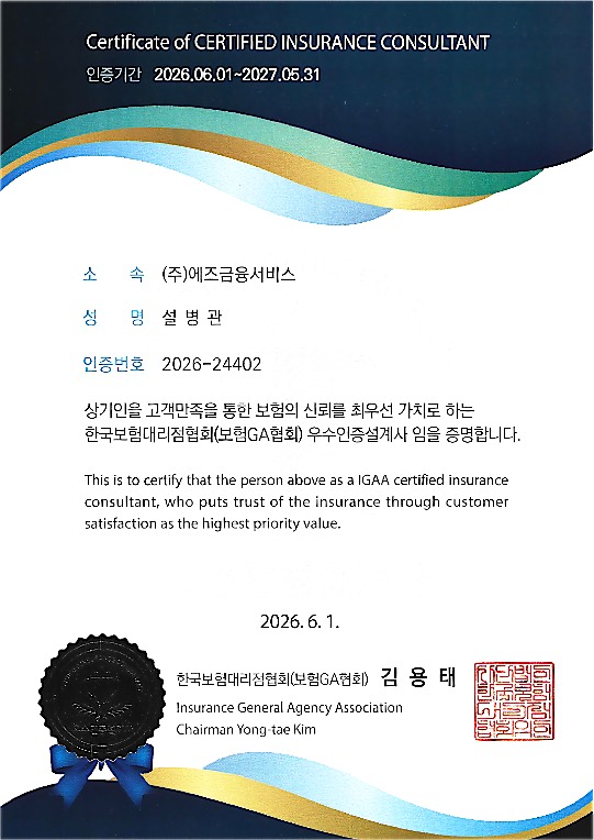 2026년 우수인증설계사 인증서
