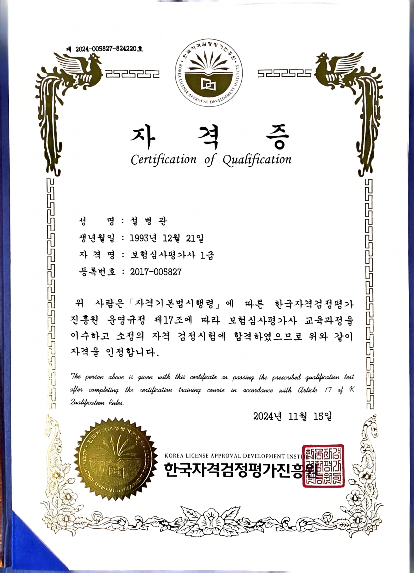 보험심사평가사 1급 자격증