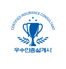 우수인증설계사 공식 마크